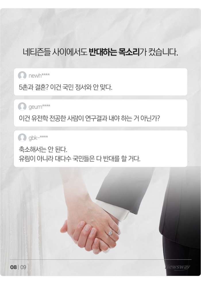 "5촌, 나랑 결혼해 줄래?" 가능해지나 기사의 사진