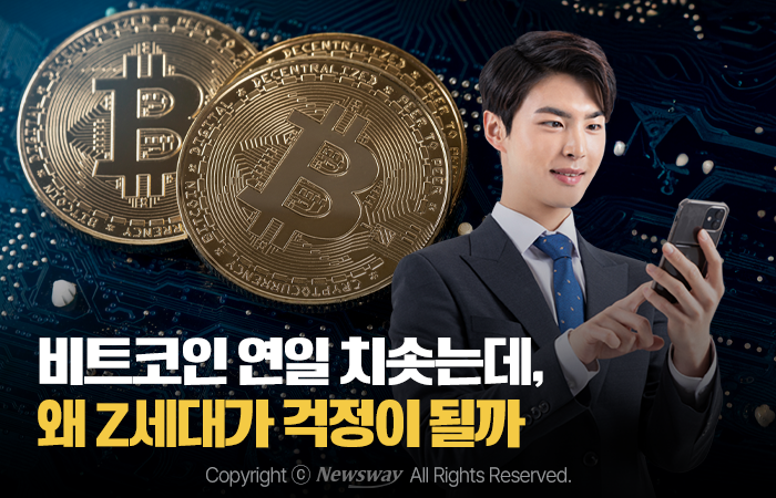비트코인 연일 치솟는데, 왜 Z세대가 걱정이 될까 기사의 사진