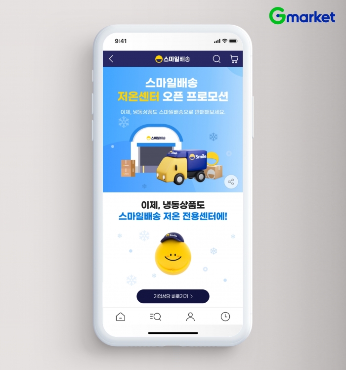 지마켓, 스마일배송 저온 센터 오픈. 자료=지마켓 제공