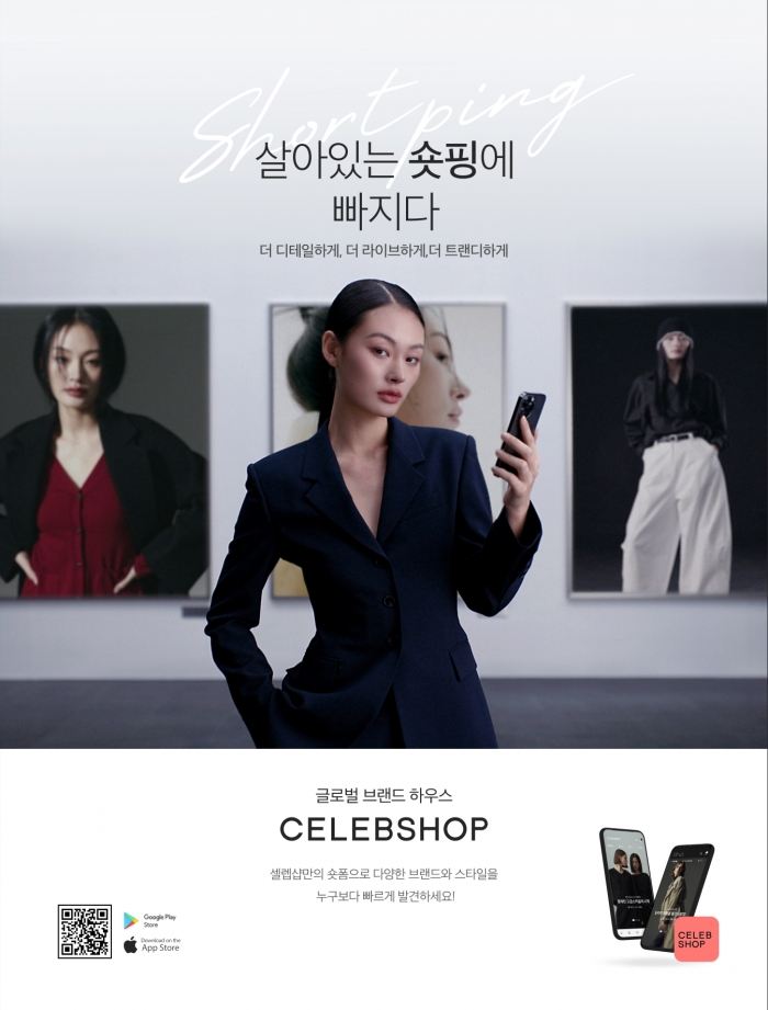 글로벌 브랜드 하우스 셀렙샵. 자료=CJ ENM 제공
