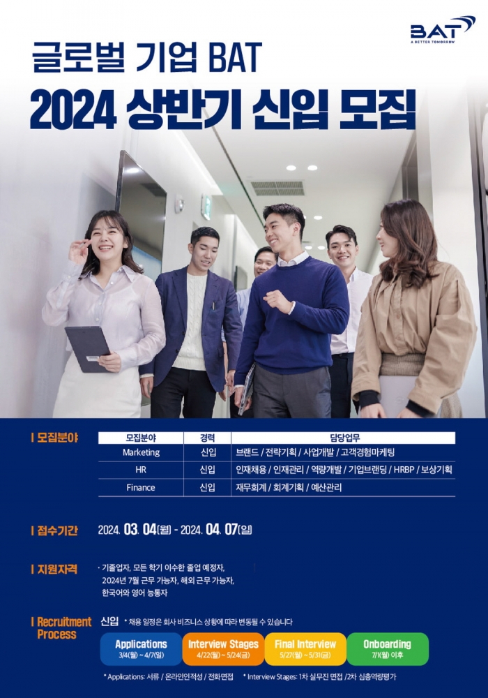 BAT로스만스가 오는 4월 7일까지 '2024년 상반기 신입사원 공개 채용'을 실시한다. 자료 = BAT로스만스 제공