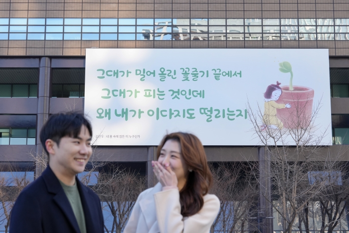 교보생명이 봄을 맞아 광화문글판을 새 단장했다. 사진=교보생명 제공