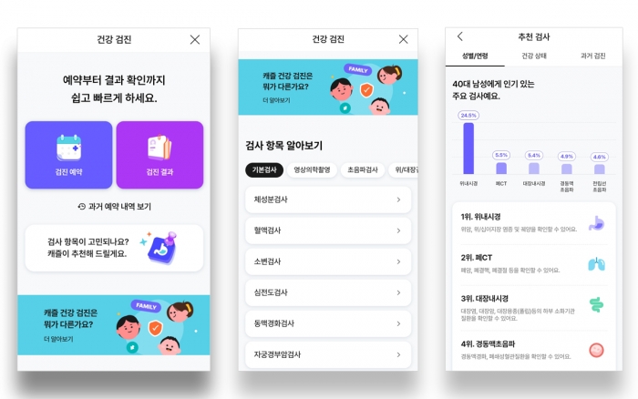 캐즐 기업건강검진 서비스 세부 기능. 사진=롯데헬스케어 제공