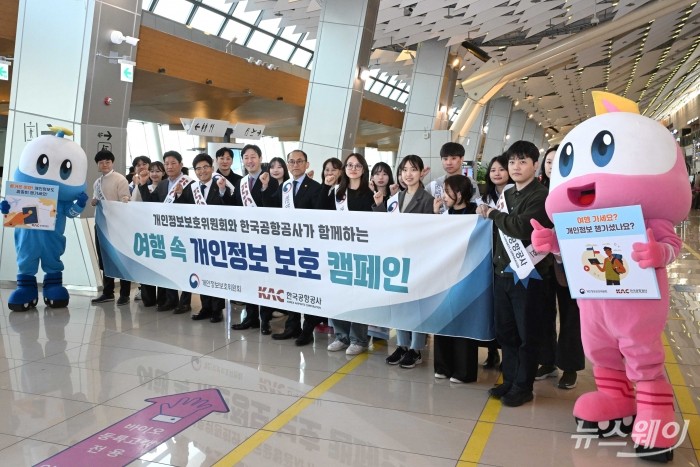 고학수 개인정보보호위원회 위원장과 윤형중 한국공항공사 사장을 비롯한 참석자들이 4일 오후 서울 강서구 김포공항 국내선에서 열린 '여행 속 개인정보 보호 캠페인'에서 기념촬영을 하고 있다. 사진=강민석 기자 kms@newsway.co.kr