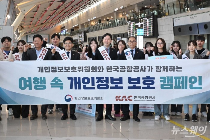 고학수 개인정보보호위원회 위원장과 윤형중 한국공항공사 사장을 비롯한 참석자들이 4일 오후 서울 강서구 김포공항 국내선에서 열린 '여행 속 개인정보 보호 캠페인'에서 기념촬영을 하고 있다. 사진=강민석 기자 kms@newsway.co.kr