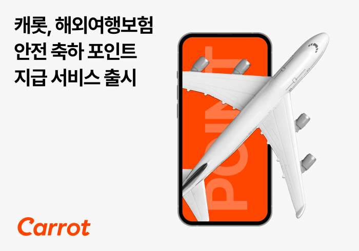 캐롯손해보험이 '안전여행 축하 포인트 지급 서비스'를 출시했다. 사진=캐롯손해보험 제공
