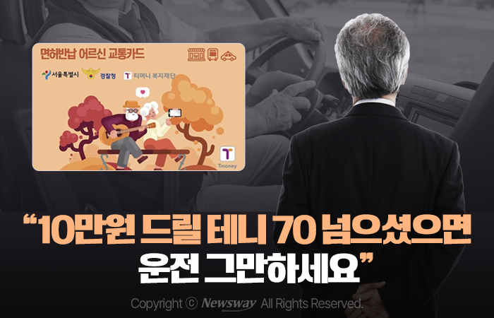 "10만원 드릴 테니 70 넘으셨으면 운전 그만하세요" 기사의 사진