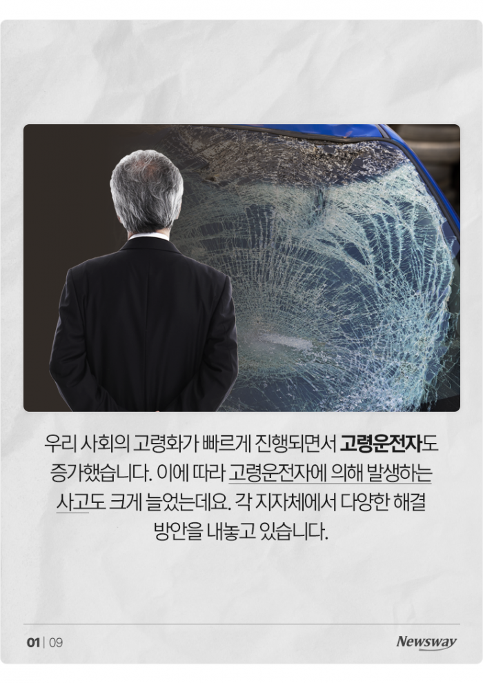 "10만원 드릴 테니 70 넘으셨으면 운전 그만하세요" 기사의 사진