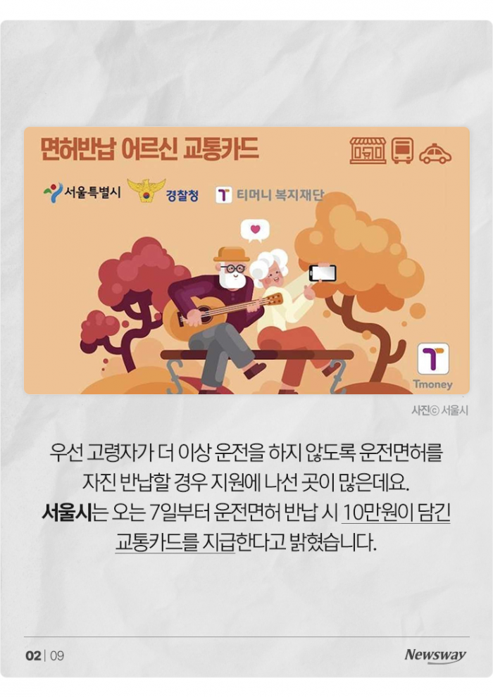 "10만원 드릴 테니 70 넘으셨으면 운전 그만하세요" 기사의 사진