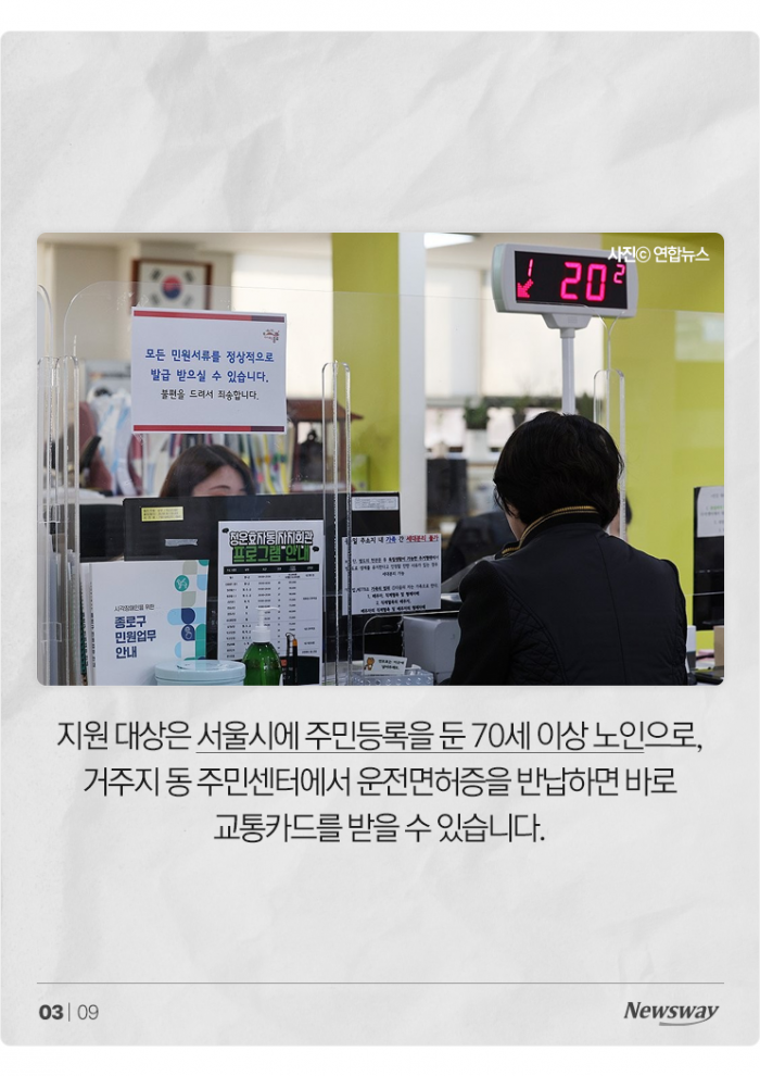 "10만원 드릴 테니 70 넘으셨으면 운전 그만하세요" 기사의 사진