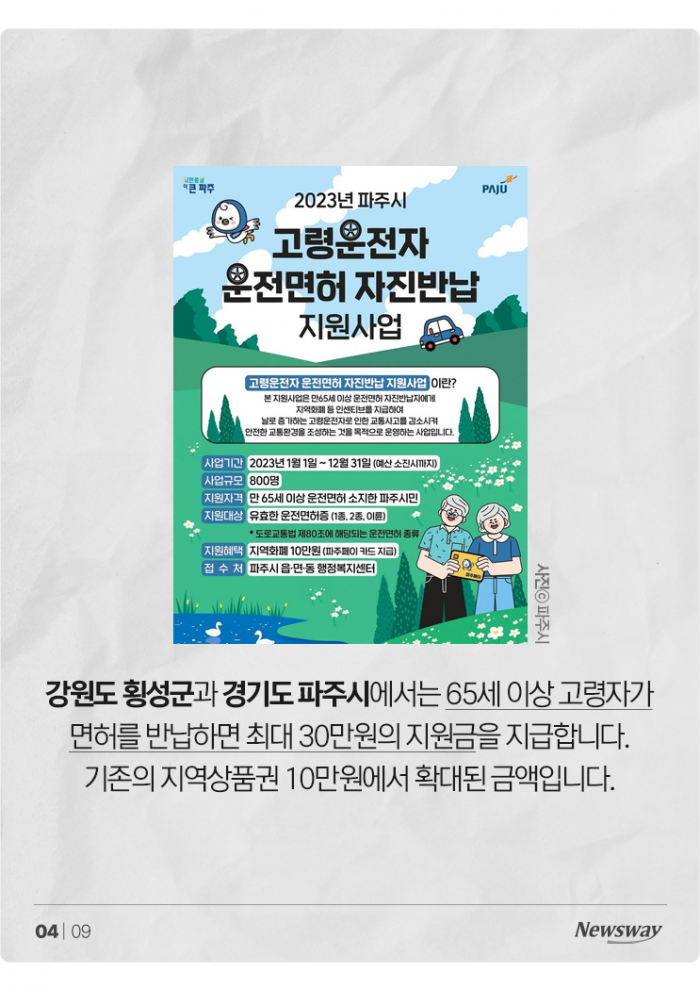 "10만원 드릴 테니 70 넘으셨으면 운전 그만하세요" 기사의 사진