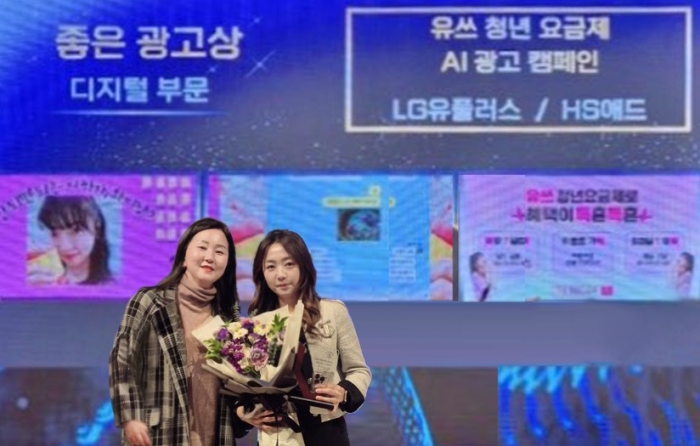 7일 서울 송파구 신천동 한국광고문화회관에서 열린 '2024 소비자가 뽑은 좋은 광고상' 시상식에서 김희진 LG유플러스 통합브랜드마케팅팀장(오른쪽)과 서지현 HS애드 통합솔루션팀장이 기념 촬영을 하고 있는 모습. 사진=LG유플러스 제공