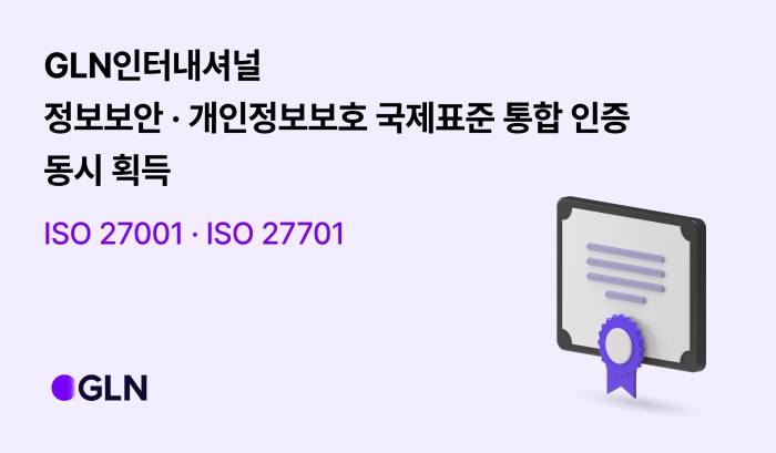 하나은행의 자회사인 GLN인터내셔널이 정보보안과 개인정보보호 관련 국제표준을 획득했다. 사진=하나은행 제공