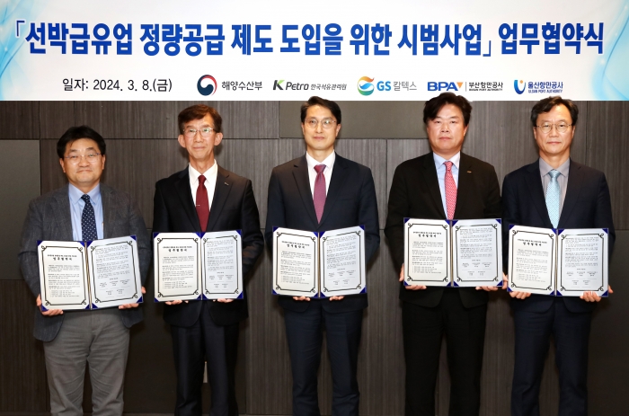 좌측부터 순서대로 GS칼텍스 장혁수 제품부문장, 한국석유관리원 이경흠 사업이사, 해양수산부 윤현수 국장, 부산항만공사 이상권 부사장, 울산항만공사 정순요 부사장. 사진=GS칼텍스 제공
