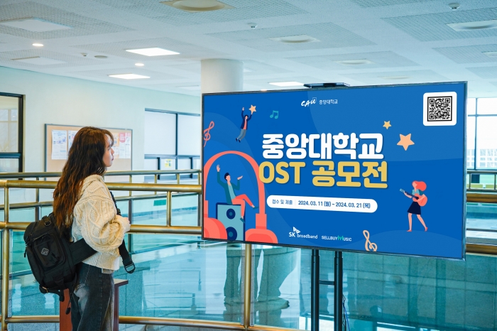 SK브로드밴드가 중앙대학교에 디지털광고판 'B tv 온애드'를 제공한다. 사진=SK브로드밴드 제공