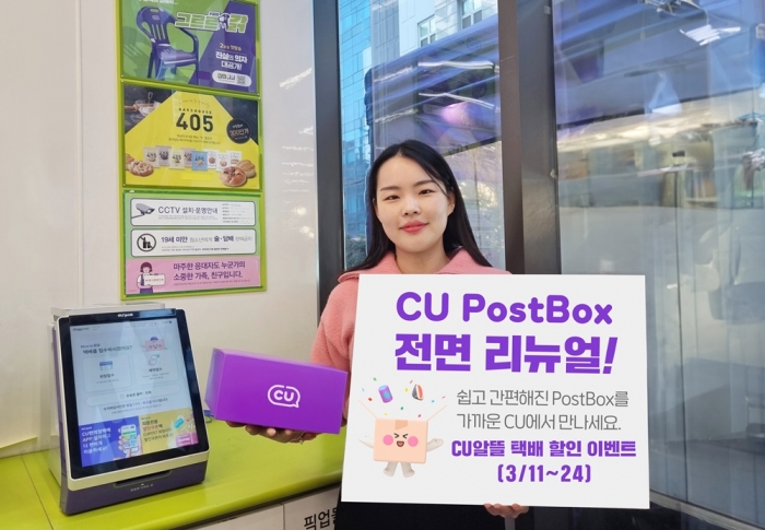 CU PostBox 전면 리뉴얼. 사진제공=CU