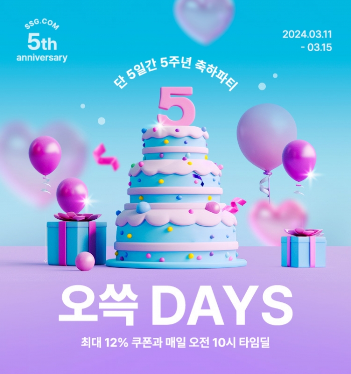 쓱닷컴이 쏜다··· 창립 5주년 행사 '오쓱DAYS' 사진제공=SSG닷컴