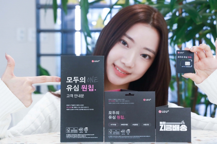 LG유플러스가 ESG 경영 실천에 박차를 가한다. 사진=LG유플러스 제공
