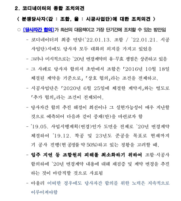 서울시는 2022년 둔촌주공 재건축사업 공사비 증액 갈등 당시 조합과 시공단에 보낸 중재안을 통해 