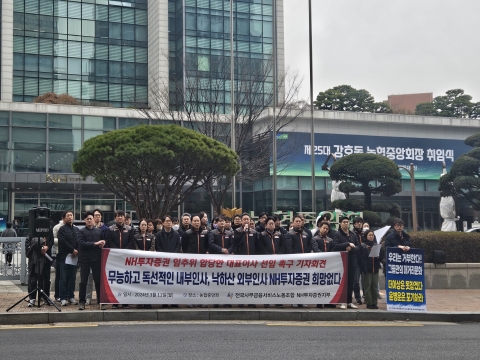 NH證 노조 "유찬형·윤병운·사재훈 반대···숏리스트 다시 꾸려야"