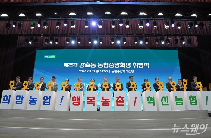 강호동 농협중앙회 신임 회장이 11일 오후 서울 중구 농협중앙회 본관에서 열린 제25대 농협중앙회장 취임식에서 참석자들과 퍼포먼스를 하고 있다. 사진=이수길 기자 Leo2004@newsway.co.kr