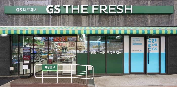GS더프레시 전경 이미지 사진제공=GS리테일
