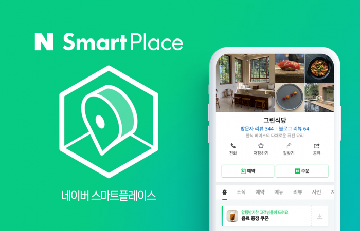 네이버의 소상공인 주문·예약 플랫폼 '스마트플레이스'. 그래픽=홍연택 기자