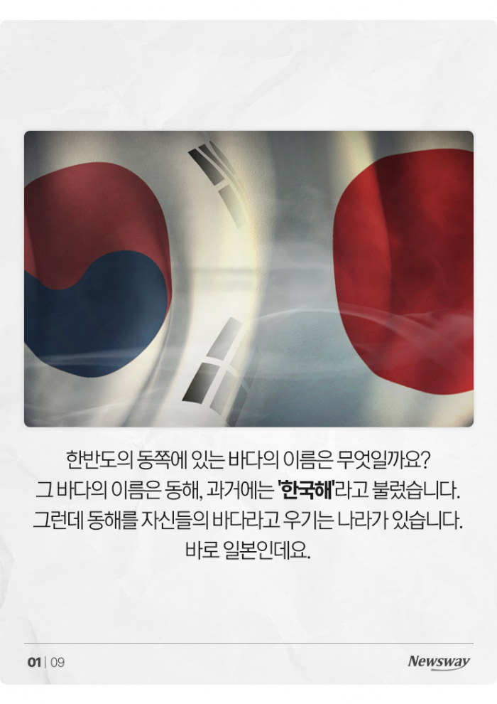 '한국해는 있지만 일본해는 없다' 또 등장한 동해의 증거 기사의 사진
