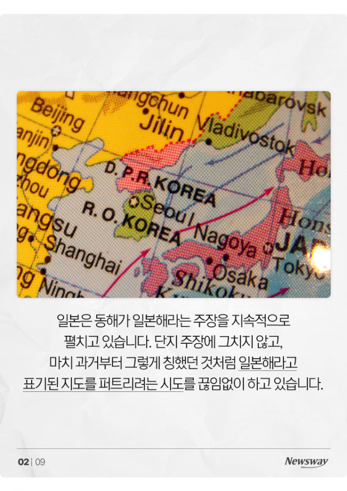 '한국해는 있지만 일본해는 없다' 또 등장한 동해의 증거 기사의 사진