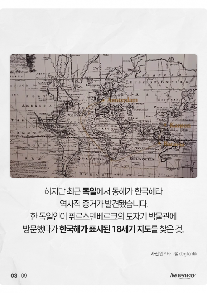 '한국해는 있지만 일본해는 없다' 또 등장한 동해의 증거 기사의 사진