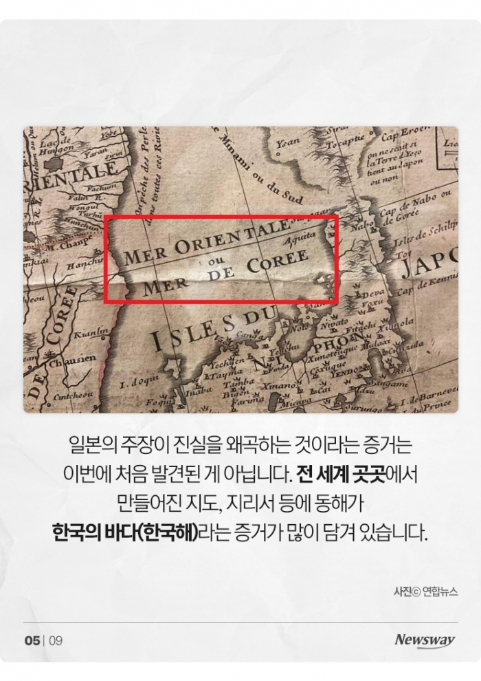 '한국해는 있지만 일본해는 없다' 또 등장한 동해의 증거 기사의 사진