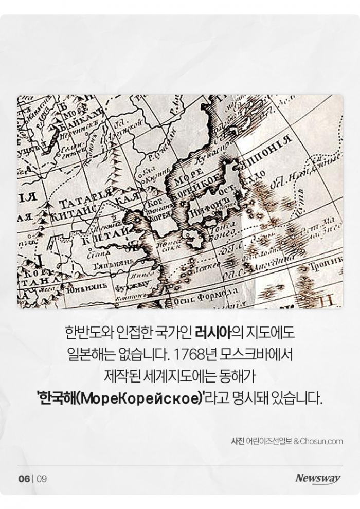 '한국해는 있지만 일본해는 없다' 또 등장한 동해의 증거 기사의 사진