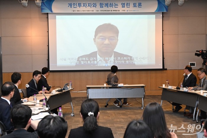 '개인투자자와 함께하는 열린 토론 행사'가 13일 오전 서울 여의도 한국경제인협회 컨퍼런스센터에서 진행된 가운데 주식 투자자가 영상으로 통해 공매도에 대한 의견을 전달하고 있다. 사진=강민석 기자 kms@newsway.co.kr