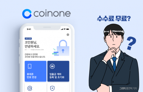 반등 노리는 코인원, 수수료 면제설...차명훈 "금시초문"