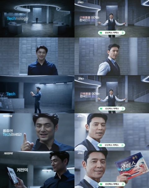 신신파스 '아렉스' 광고 표절의혹···신신제약 "사실 아냐"