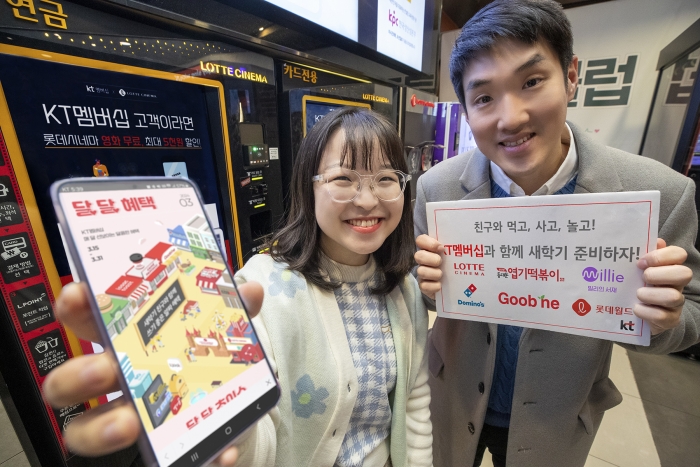 KT가 3월 '달.달.혜택' 프로모션 내용을 공개했다. 사진=KT 제공