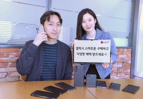 LG유플러스, '갤럭시 AI' 스마트폰 구매 고객 대상 특별 프로모션 실시
