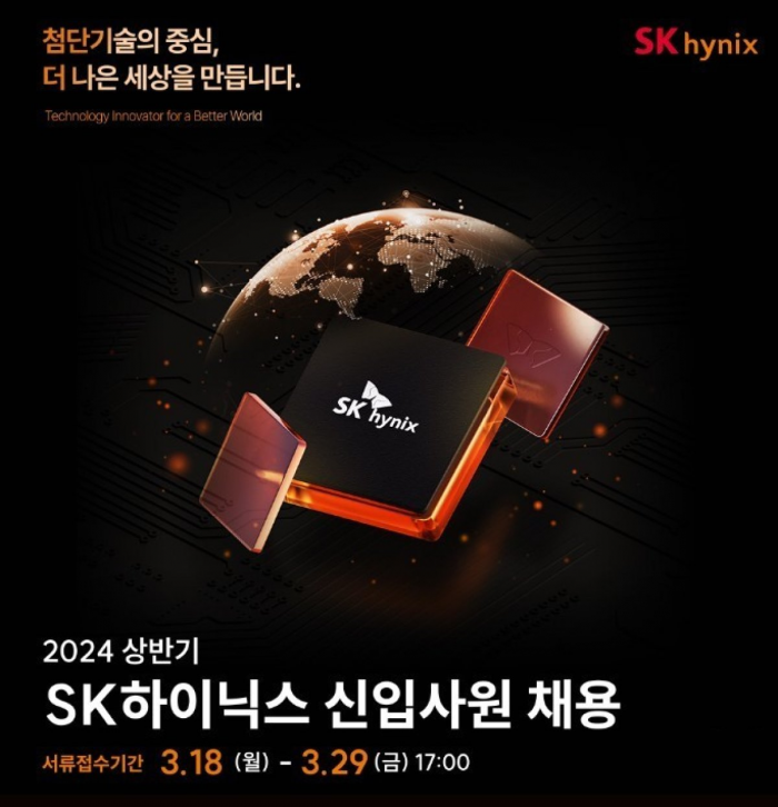 SK하이닉스가 오는 18일부터 신입사원 공채를 시작한다. 사진=SK하이닉스 제공