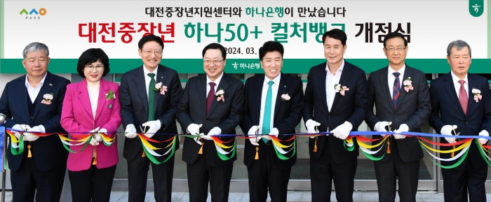 이장우 대전시장(사진 왼쪽에서 네 번째)과 함영주 하나금융그룹 회장(사진 왼쪽에서 다섯 번째), 이승열 하나은행장(사진 왼쪽에서 세 번째)이 15일 오후 대전광역시 대흥동 소재 대전지점에 중장년 세대를 위한 융복합 문화·교육 공간 '하나 50+ 컬처뱅크' 개점식에 참여해 테이프 커팅을 하고 있다. 사진=하나금융 제공