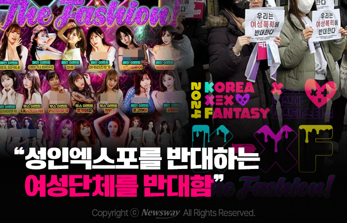 "성인엑스포를 반대하는 여성단체를 반대함" 기사의 사진