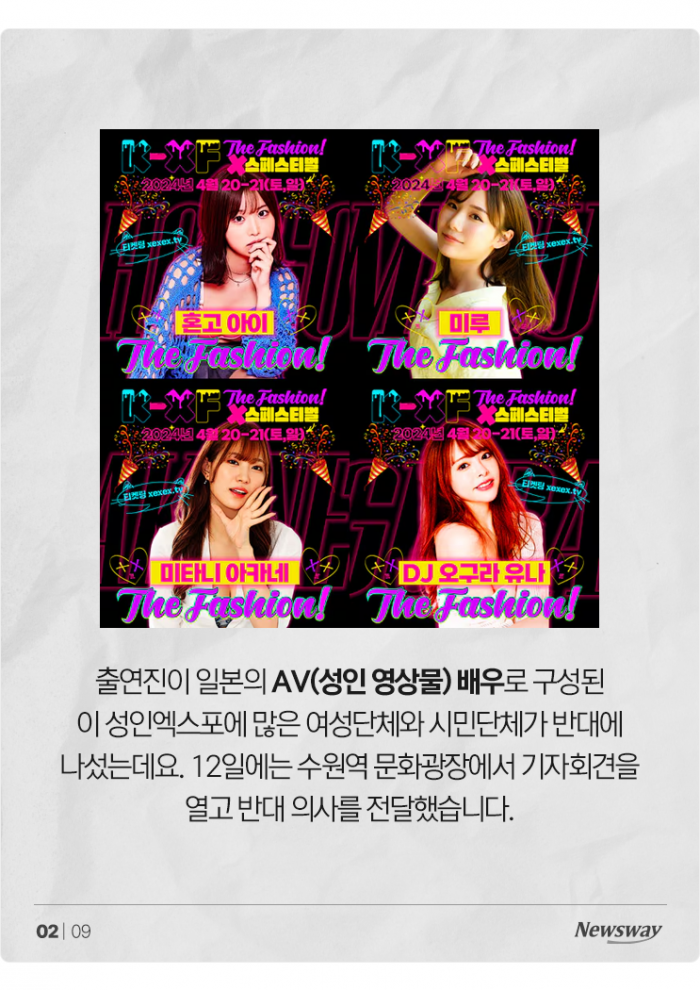 "성인엑스포를 반대하는 여성단체를 반대함" 기사의 사진