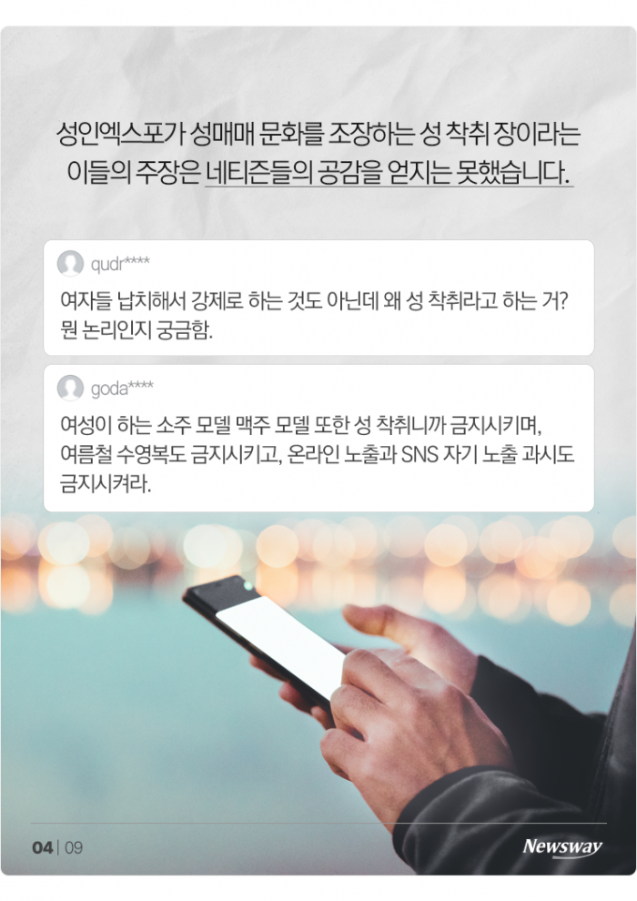 "성인엑스포를 반대하는 여성단체를 반대함" 기사의 사진