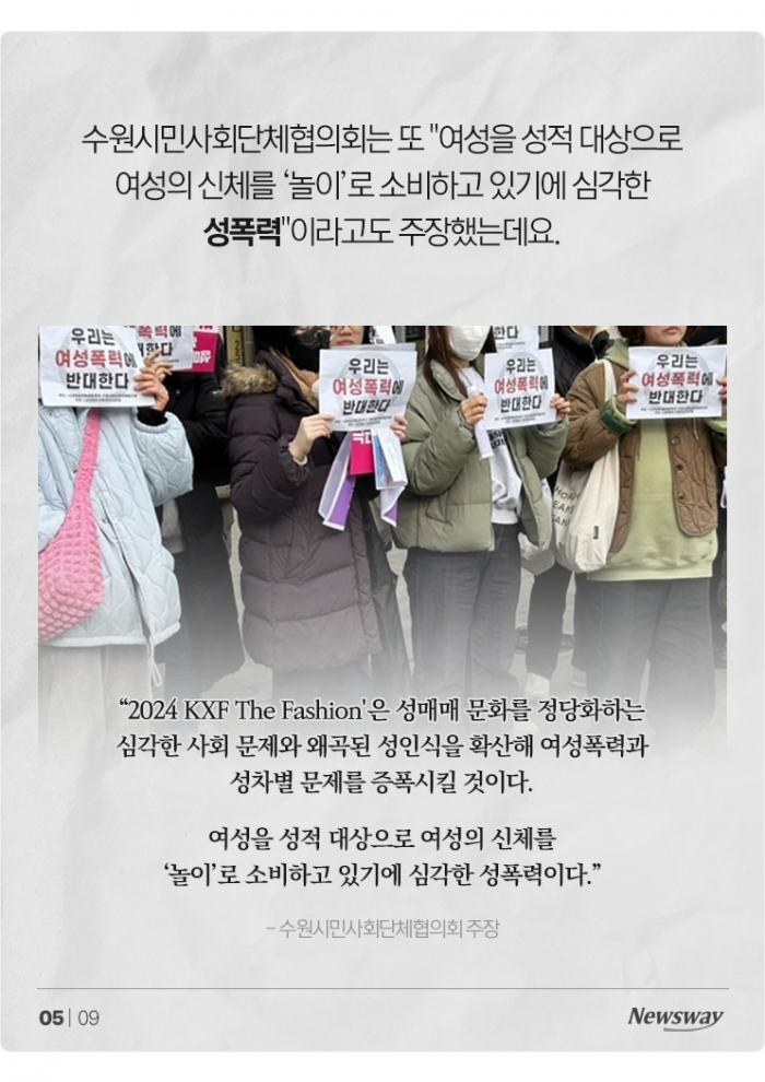 "성인엑스포를 반대하는 여성단체를 반대함" 기사의 사진