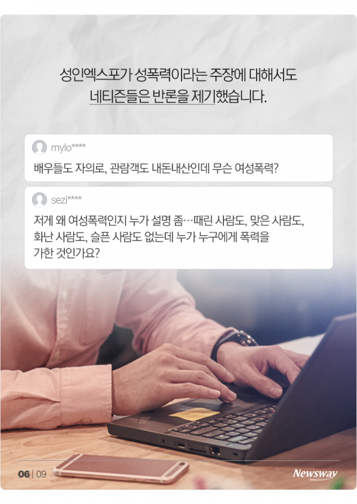 "성인엑스포를 반대하는 여성단체를 반대함" 기사의 사진