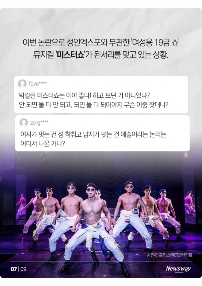 "성인엑스포를 반대하는 여성단체를 반대함" 기사의 사진