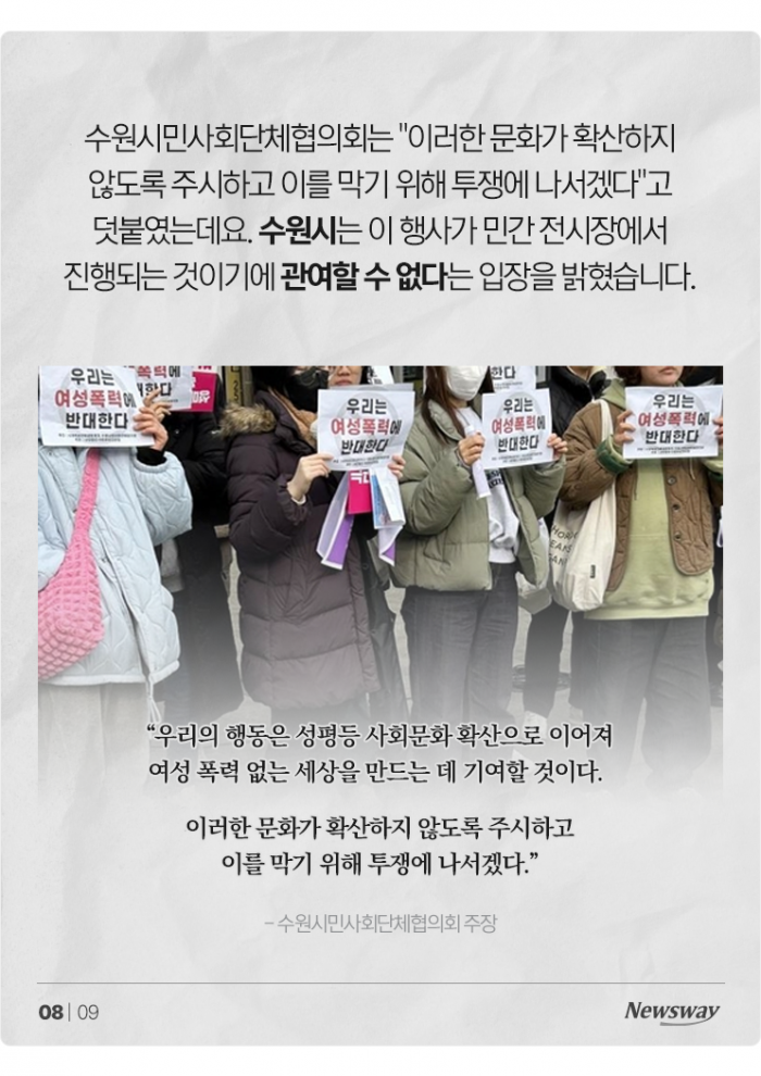 "성인엑스포를 반대하는 여성단체를 반대함" 기사의 사진