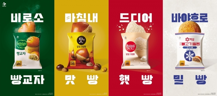 CU-CJ제일제당 크림빵 사진 제공=BGF리테일