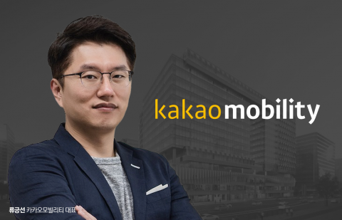 셈법 바꾼 카카오모빌리티 '류긍선 살리기' 총력