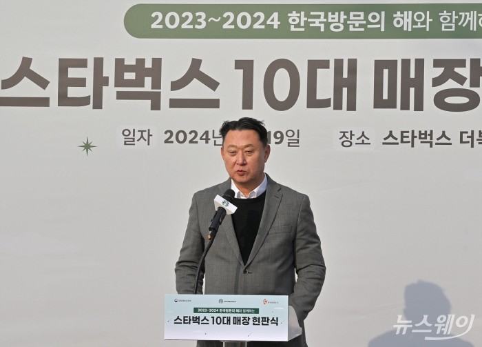 손정현 스타벅스 코리아 대표가 19일 오후 서울 은평구 스타벅스 더북한산점에서 열린 '2023-2024 한국방문의 해와 함께하는 스타벅스 10대 매장' 현판식에서 인사말을 하고있다. 사진=이수길 기자 Leo2004@newsway.co.kr