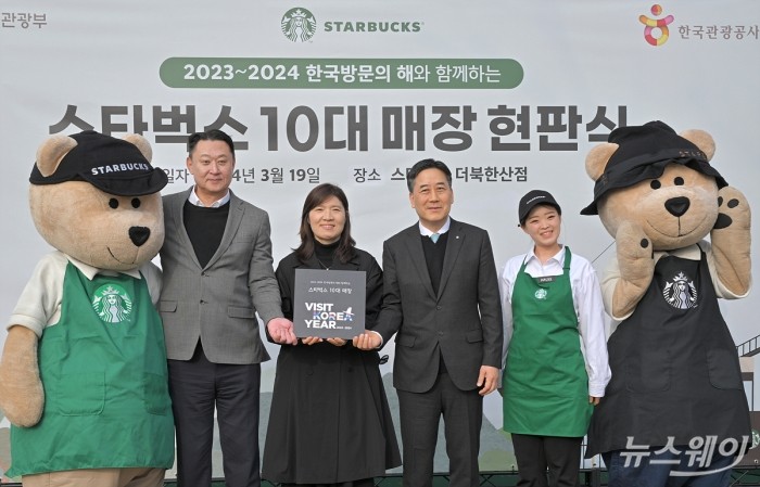 손정현 스타벅스 코리아 대표, 장미란 문화체육관광부 2차관, 서영충 관광공사 사장 직무대행이 19일 오후 서울 은평구 스타벅스 더북한산점에서 '2023-2024 한국방문의 해와 함께하는 스타벅스 10대 매장' 현판식을 마치고 기념촬영 하고있다. 사진=이수길 기자 Leo2004@newsway.co.kr